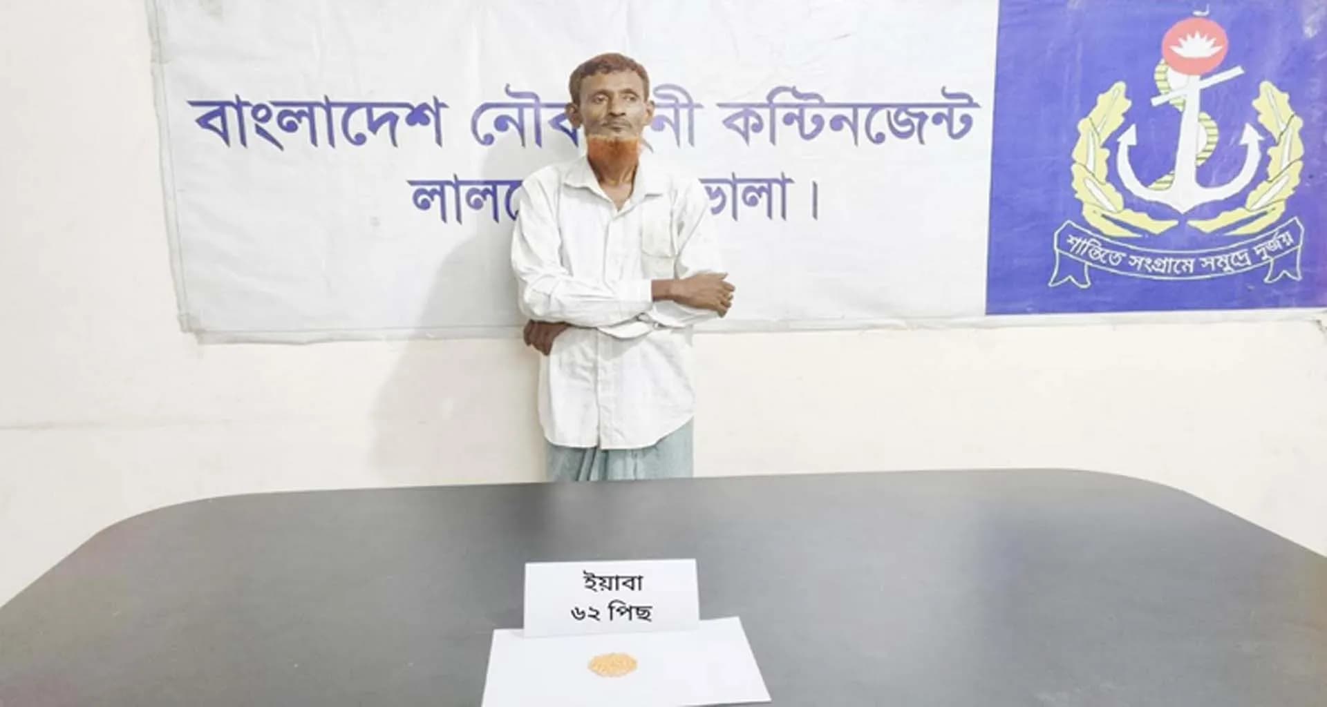 লালমোহনে নৌবাহিনীর অভিযানে মাদক ব্যবসায়ী আটক