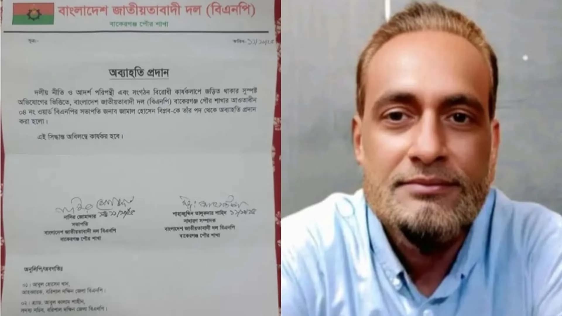 ছাত্রলীগ নেতার তদ্বিরে পৌর ওয়ার্ড বিএনপি’র সভাপতিকে অব্যাহতি