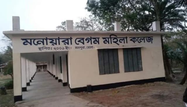 মনপুরায় ফলাফলে শীর্ষে মনোয়ারা বেগম মহিলা কলেজ