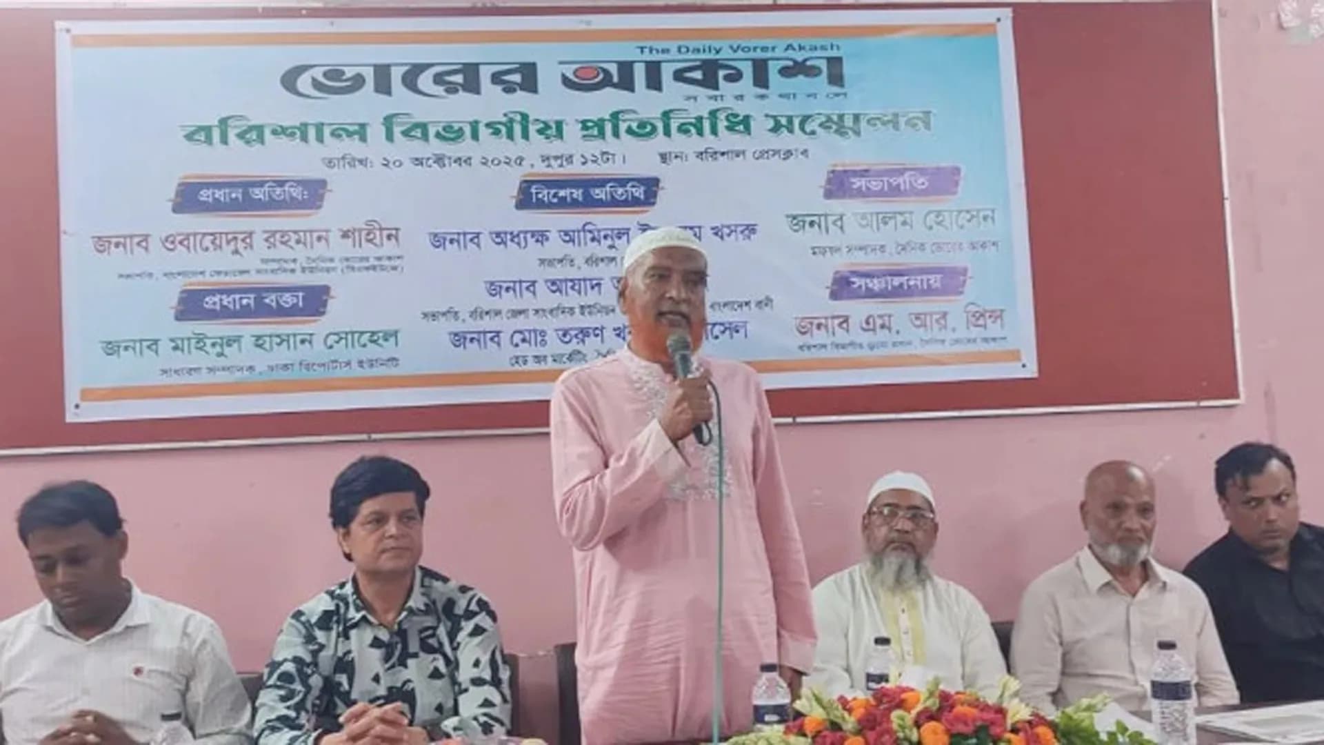 ‘ভোরের আকাশ’ পত্রিকার বরিশাল বিভাগীয় প্রতিনিধি সম্মেলন