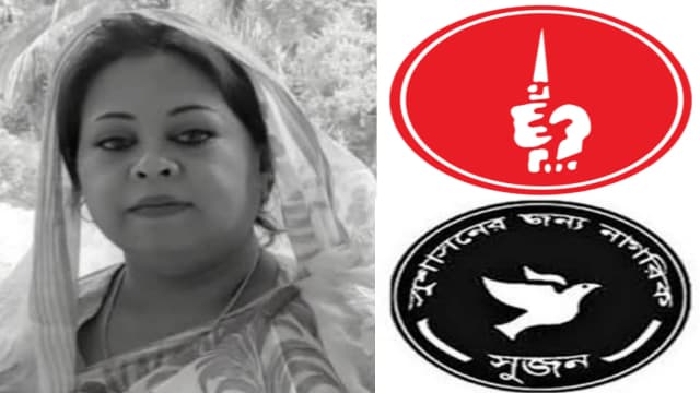 খালেদা ওহাবের মৃত্যুতে মুক্তিযোদ্ধা সংসদ, সুজন ও হাঙ্গার প্রজেক্টের শোকবার্তা