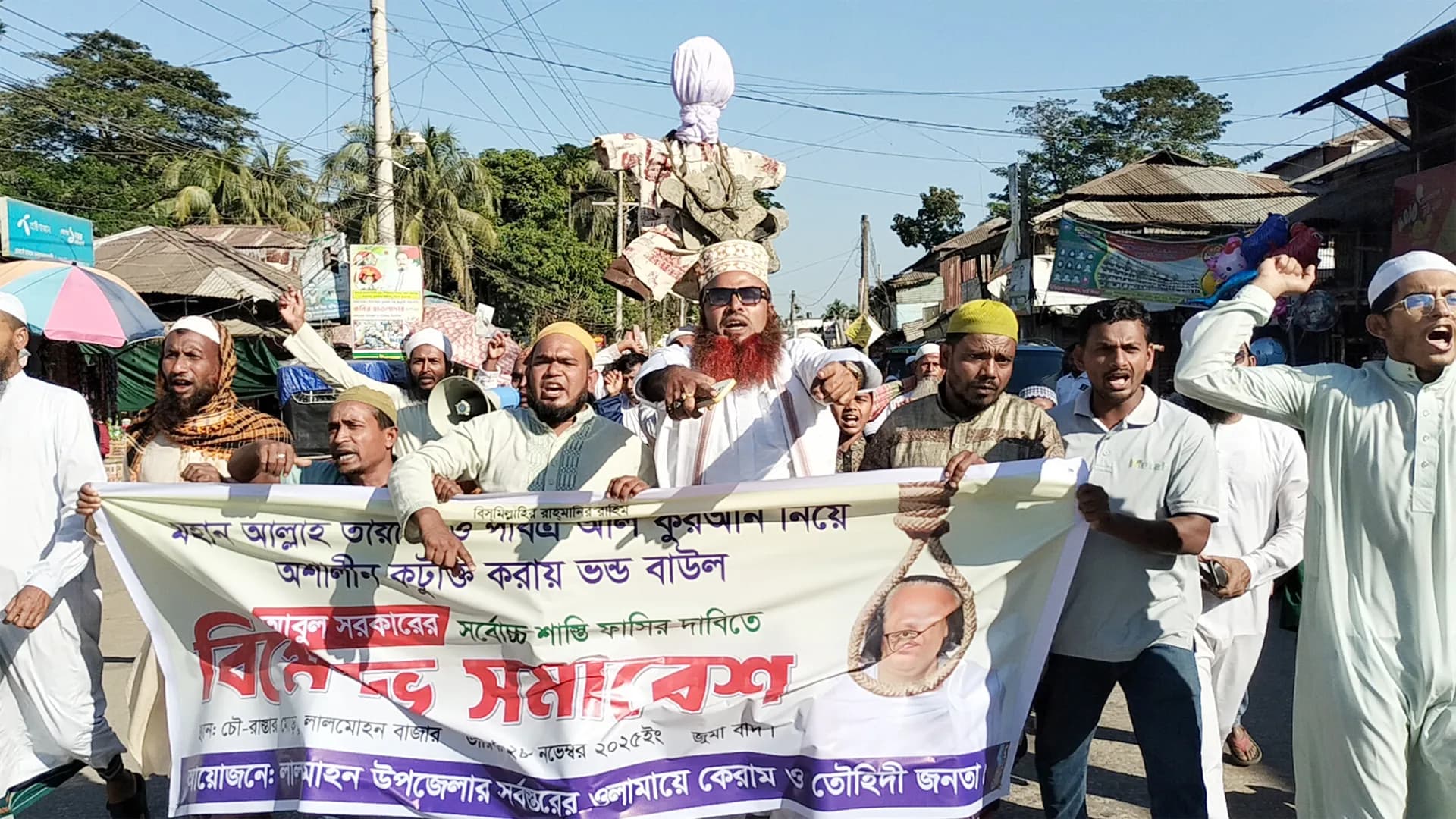 বাউল আবুল সরকারের ফাঁসির দাবিতে লালমোহনে বিক্ষোভ