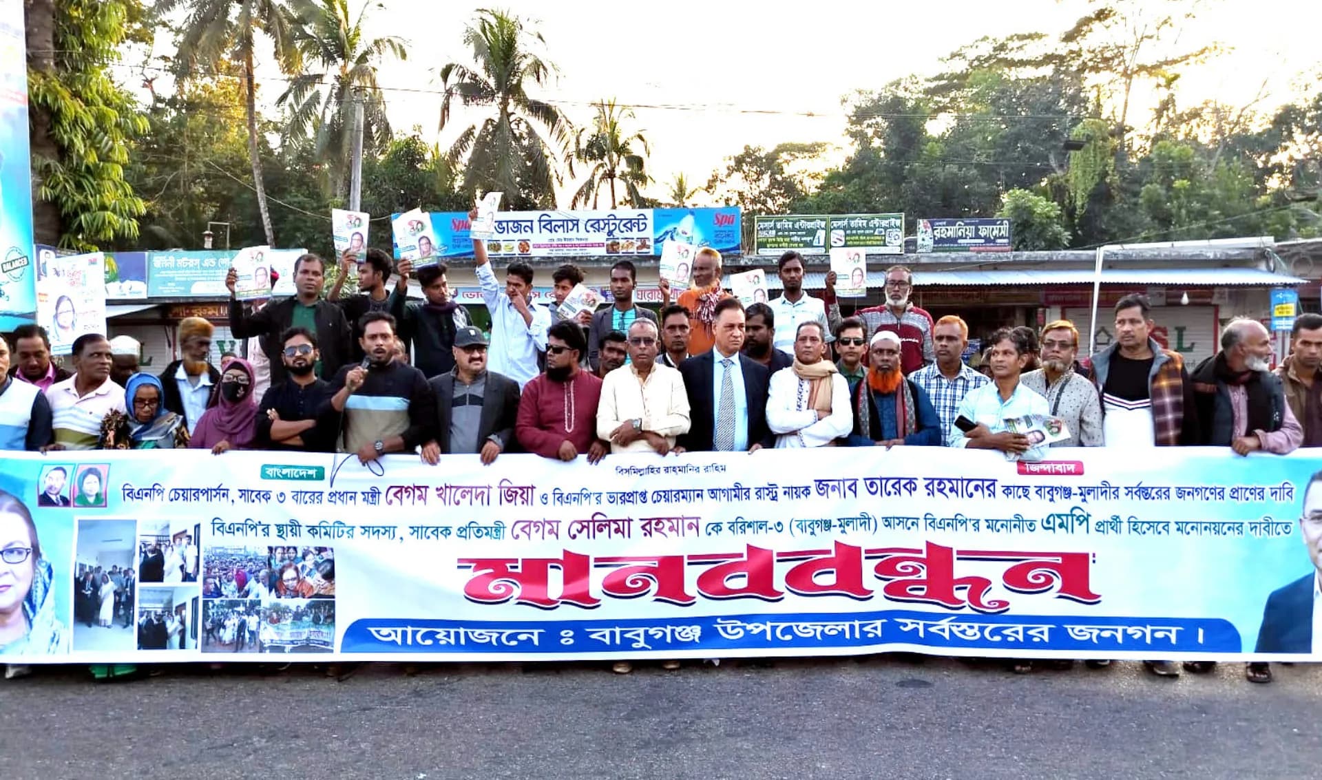 সেলিমা রহমানের মনোনয়ন দাবিতে মহাসড়কে বিক্ষোভ মানববন্ধন