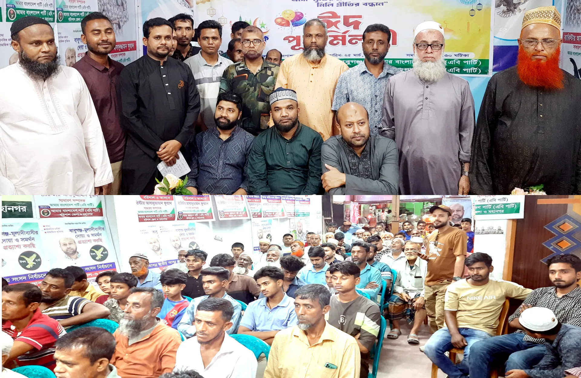 বাবুগঞ্জে এবি পার্টির ঈদ পুনর্মিলনী ও কমিটি গঠন সভা