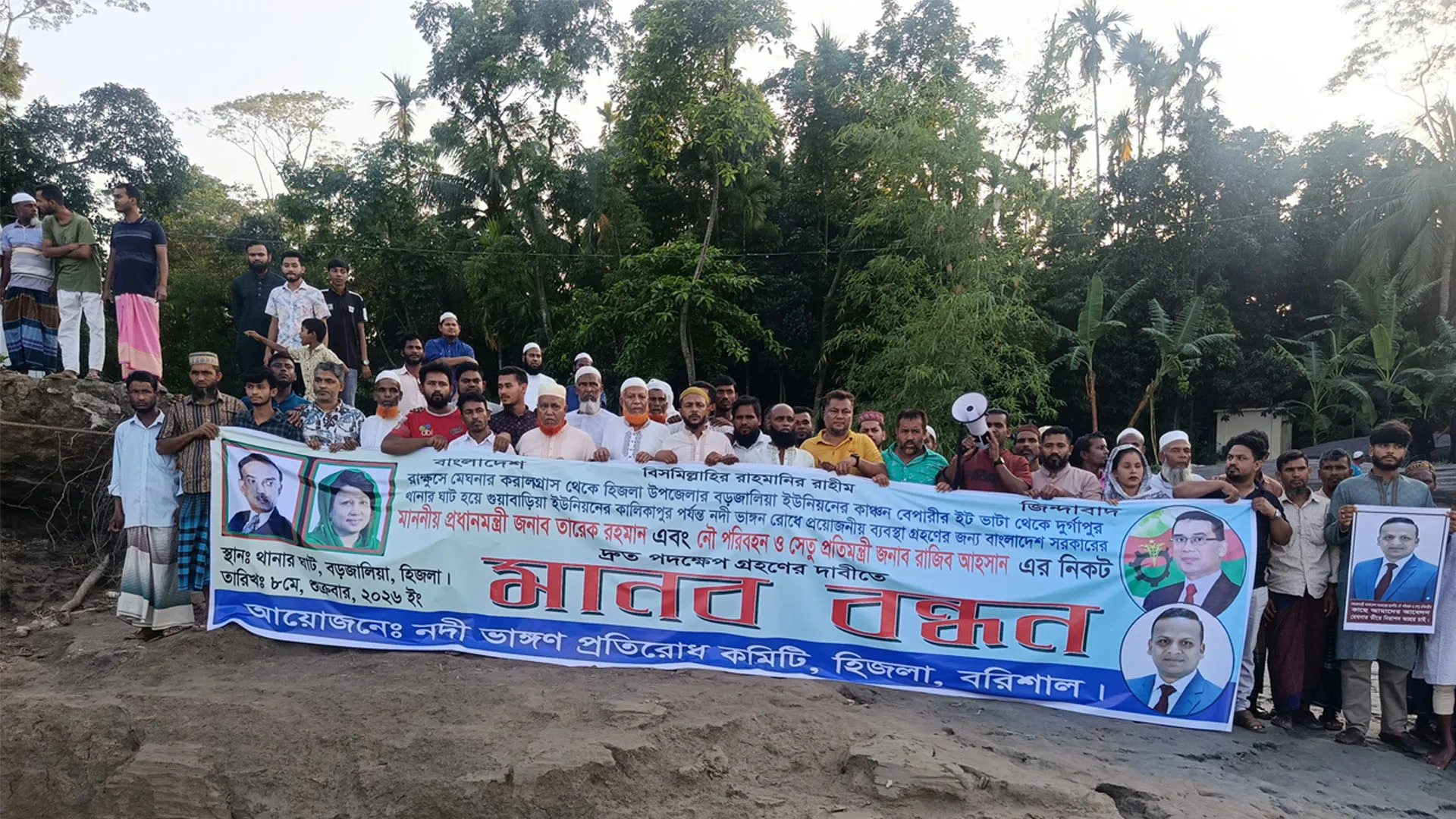 হিজলায় নদী ভাঙনরোধে স্থায়ী বাঁধ নির্মাণ দাবিতে মানববন্ধন