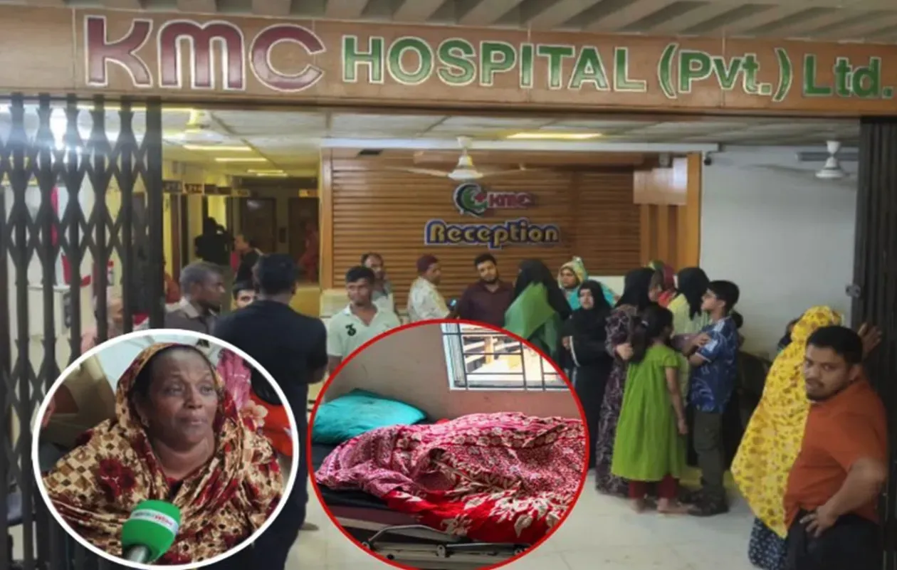 কেএমসি হাসপাতালে রোগীর মৃত্যু, চিকিৎসকের অবহেলার অভিযোগে তীব্র উত্তেজনা