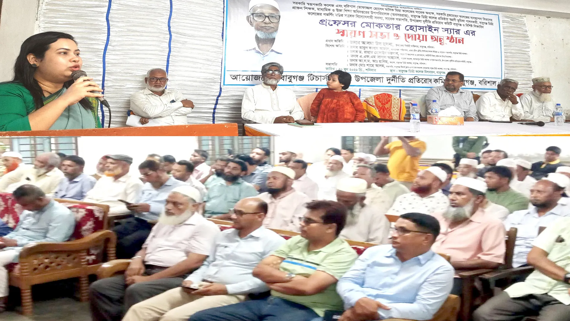 প্রফেসর মোক্তার হোসাইন স্যারকে শুধু স্মরণ নয় অনুসরণ করতে হবেঃ ইউএনও আসমা উল হুসনা 