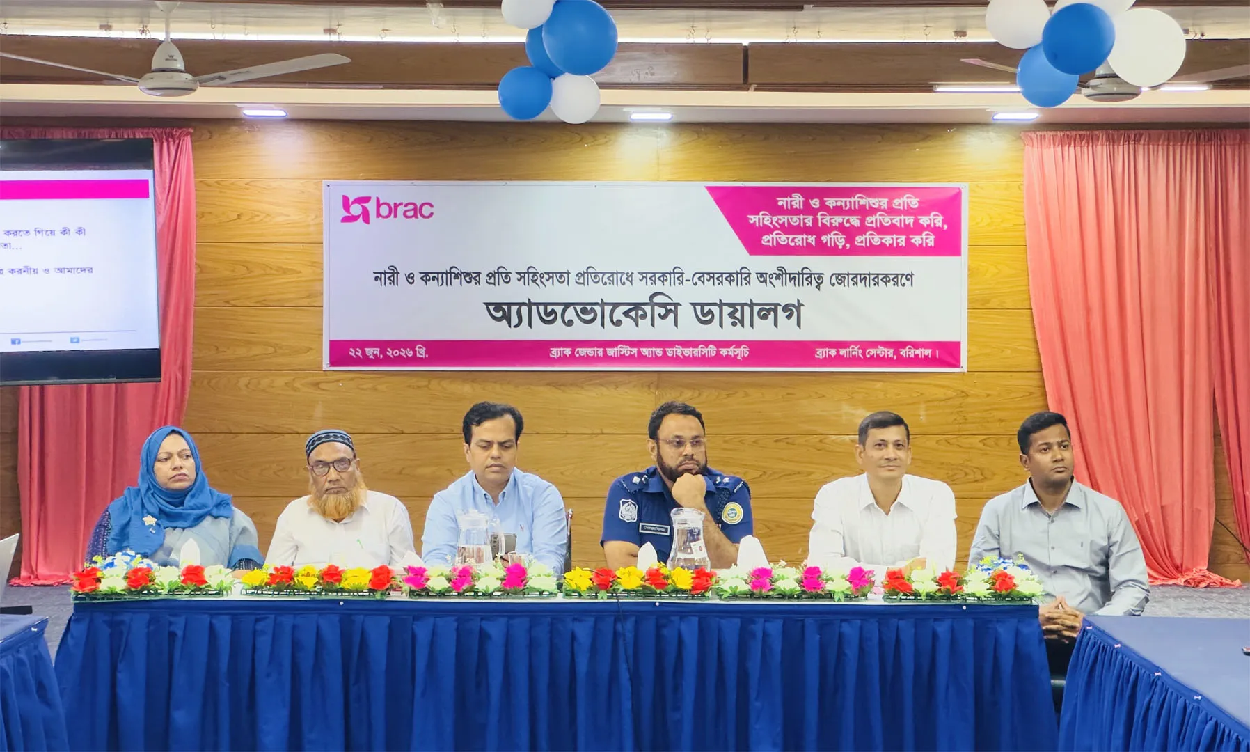 নারী ও কন্যাশিশুর প্রতি সহিংসতা প্রতিরোধে অ্যাডভোকেসি ডায়ল