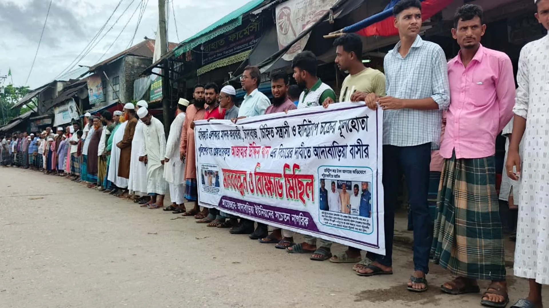 বাউফলে হানিট্র্যাপ চক্রের মূলহোতার দৃষ্টান্তমূলক শাস্তির দাবিতে মানববন্ধন