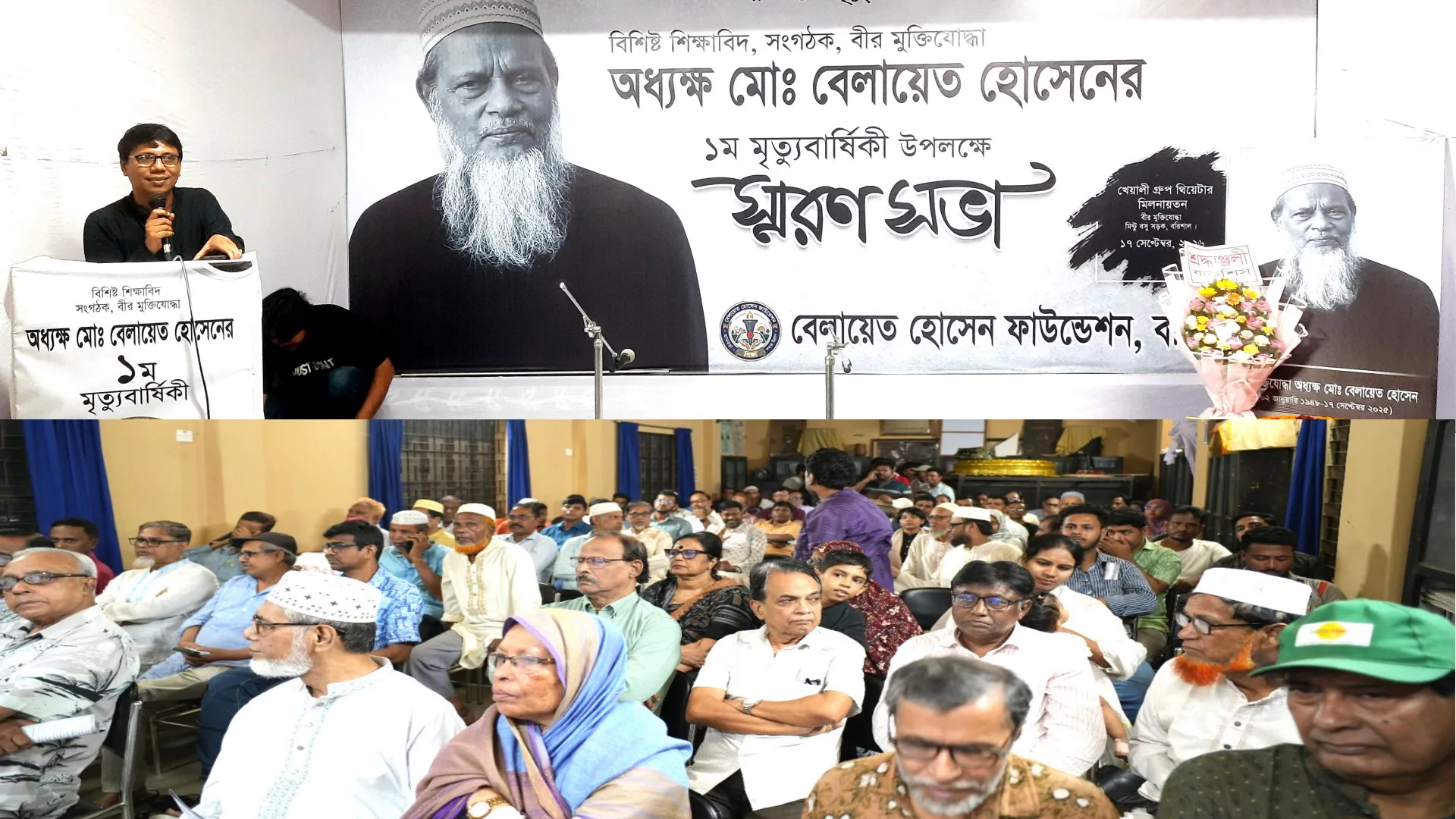 বরেণ্য শিক্ষাবিদ বেলায়েত হোসেনকে গভীর শ্রদ্ধায় স্মরণ করলেন বিশিষ্টজনেরা