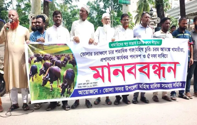 ভোলার চরাঞ্চলে গরু-মহিষ চুরির নিরাপত্তার দাবিতে খামারিদের মানববন্ধন
