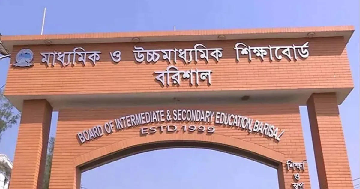 এইচএসসিতে বরিশাল বোর্ডে পাসের হার ৪৪.৮৪ শতাংশ, জিপিএ-৫ পেয়েছেন ৫ হাজার ৯৫০ জন